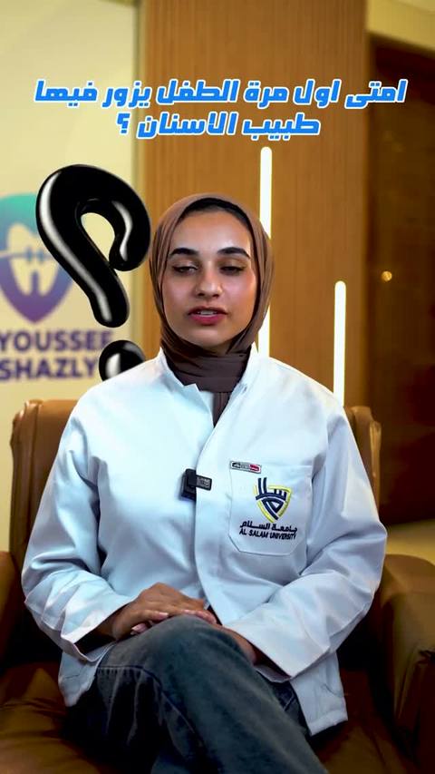 إمتى أول زيارة لطفلك؟
