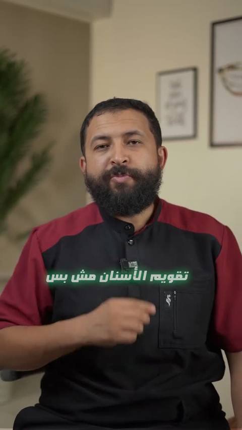 التقويم مش بس للشكل